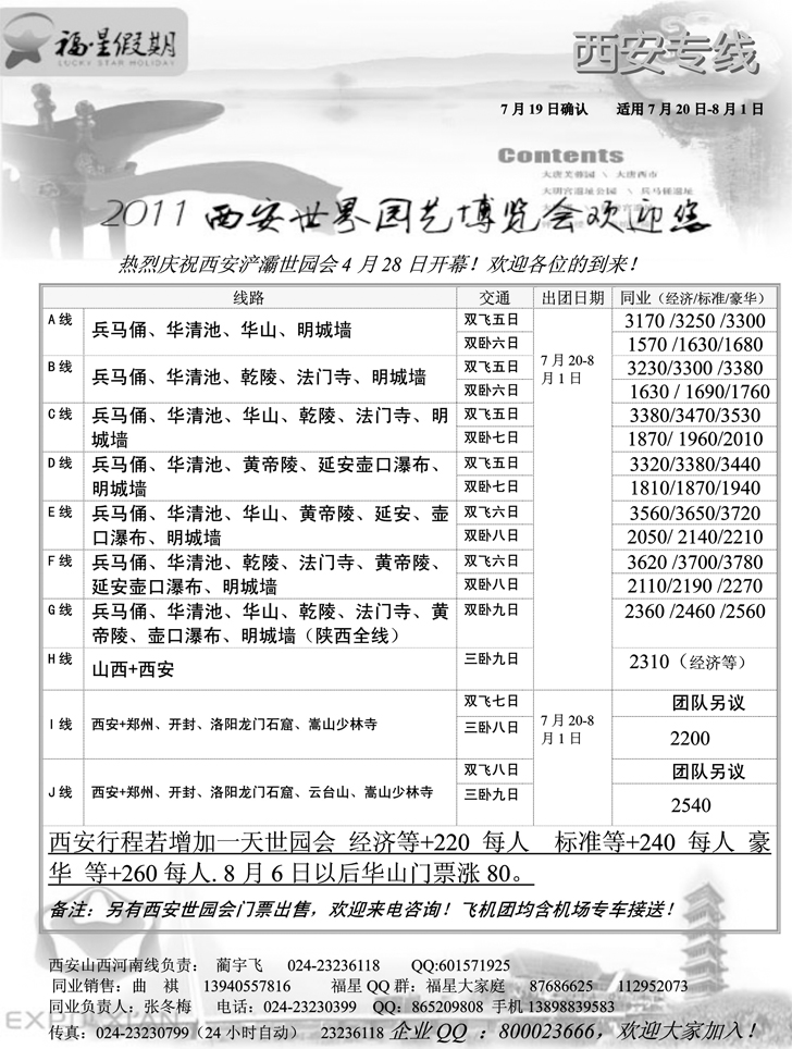 a-p29福星假期4