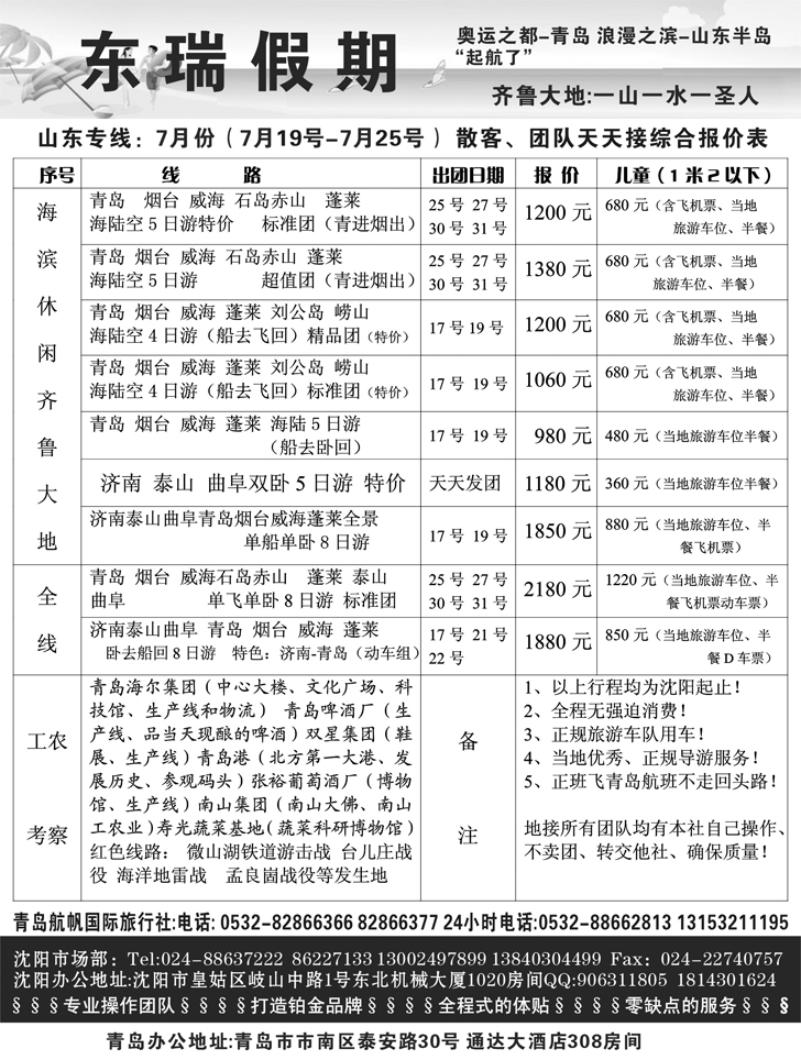 a-p39东瑞假期