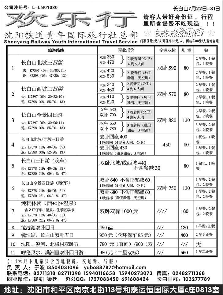 a-P59沈阳铁道青年国际旅行社