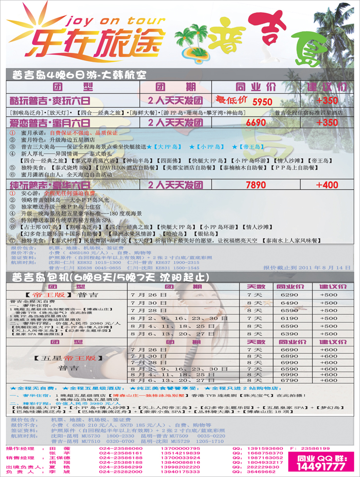 A-彩17乐在旅途2