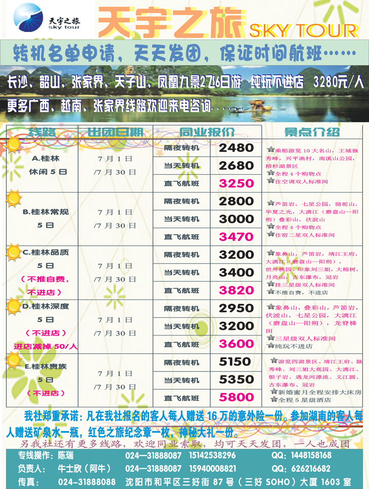 a-彩8天宇之旅-彩