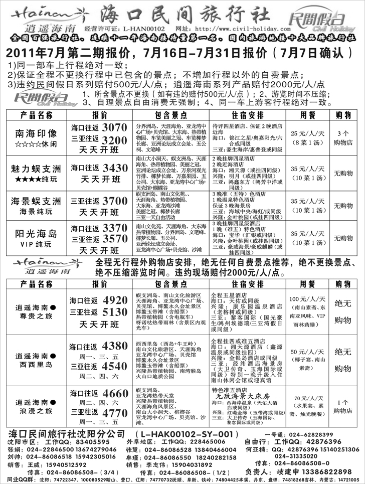 A-扉2海口民间-1