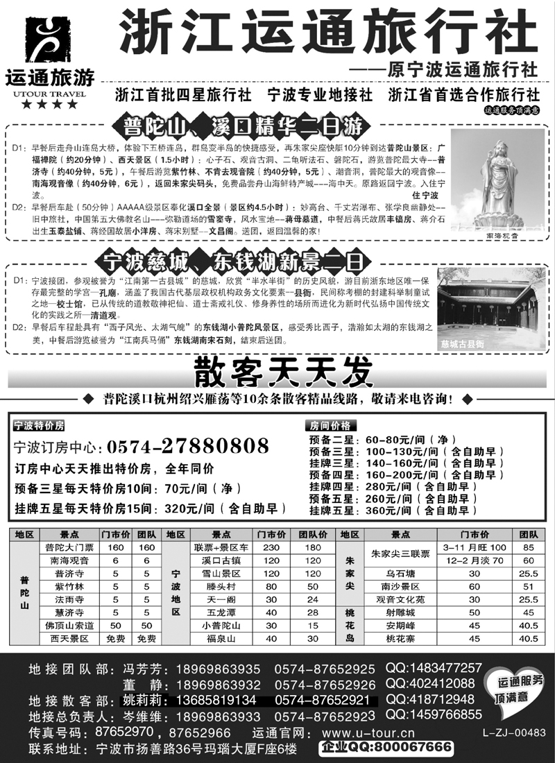 B-p49宁波最佳地接社-浙江运通旅行社有限公司黑白324
