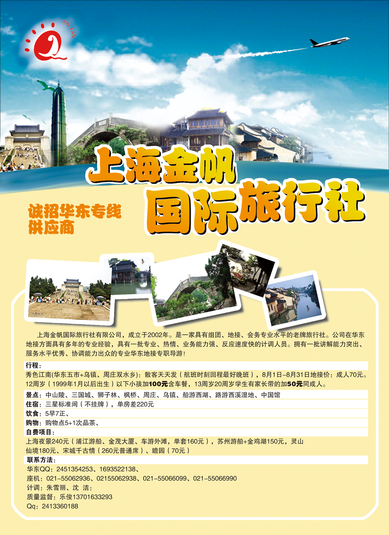 B-彩12上海金帆国际旅行社有限公司