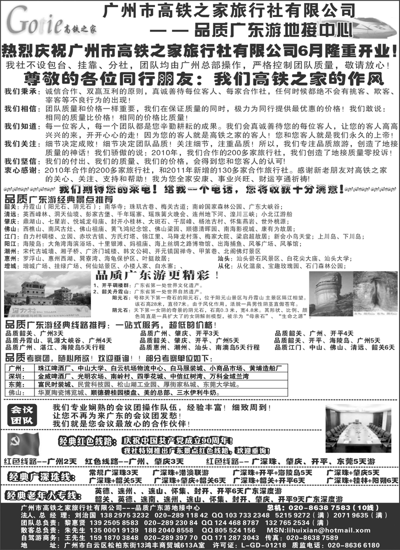 B-p24高铁之家--品质广东游地接中心