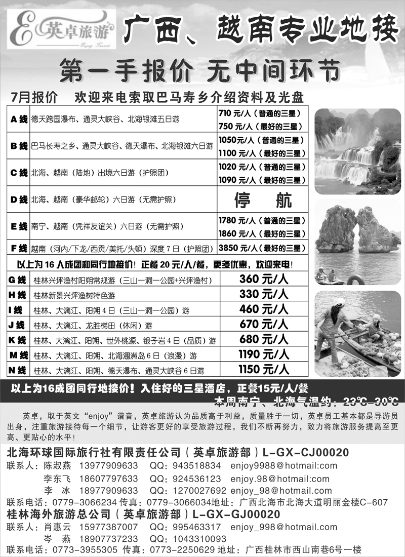 B-p25英卓旅游