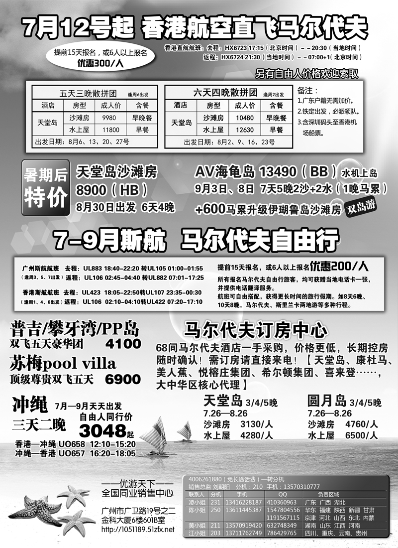 B-p5优游天下：马尔代夫、巴厘岛、东南亚（湖北，湖南，福建，江西，东北，广西）B