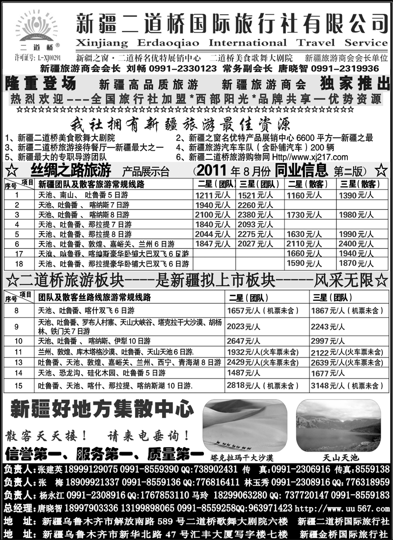 B-p70西部阳光—新疆二道桥国际旅行社总社  深港+广州+福建+湖南+上海+苏州无锡+浙江+北京+天津+河北+山东济南+山东青岛+东北+黑吉