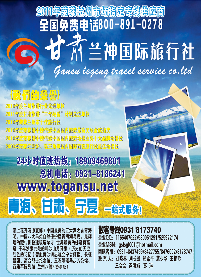 B-封面甘肃兰神国际旅行社