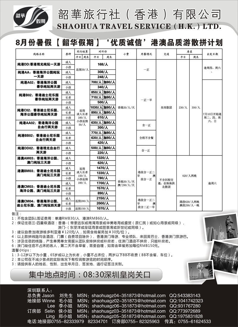 B-p9韶华旅行社