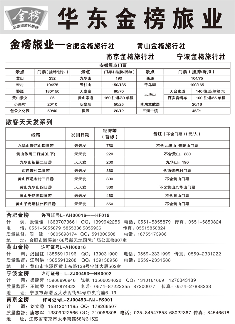 金榜国际旅行社b-p49