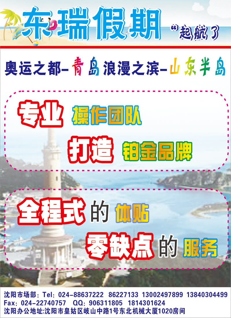 东瑞假期侧条b-c4