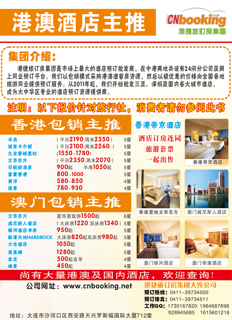 港捷旅订房集团b-c8