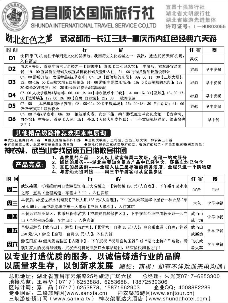 宜昌顺达旅行社b-p51