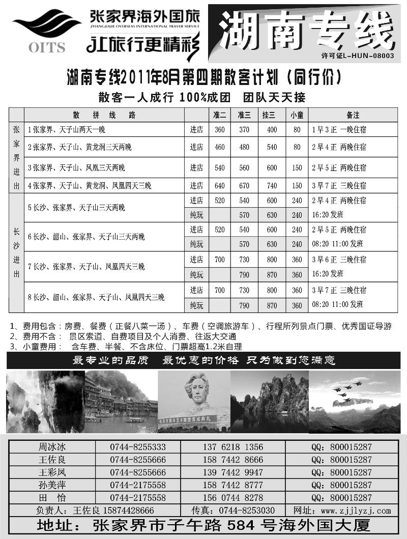 张家界海外b-p55