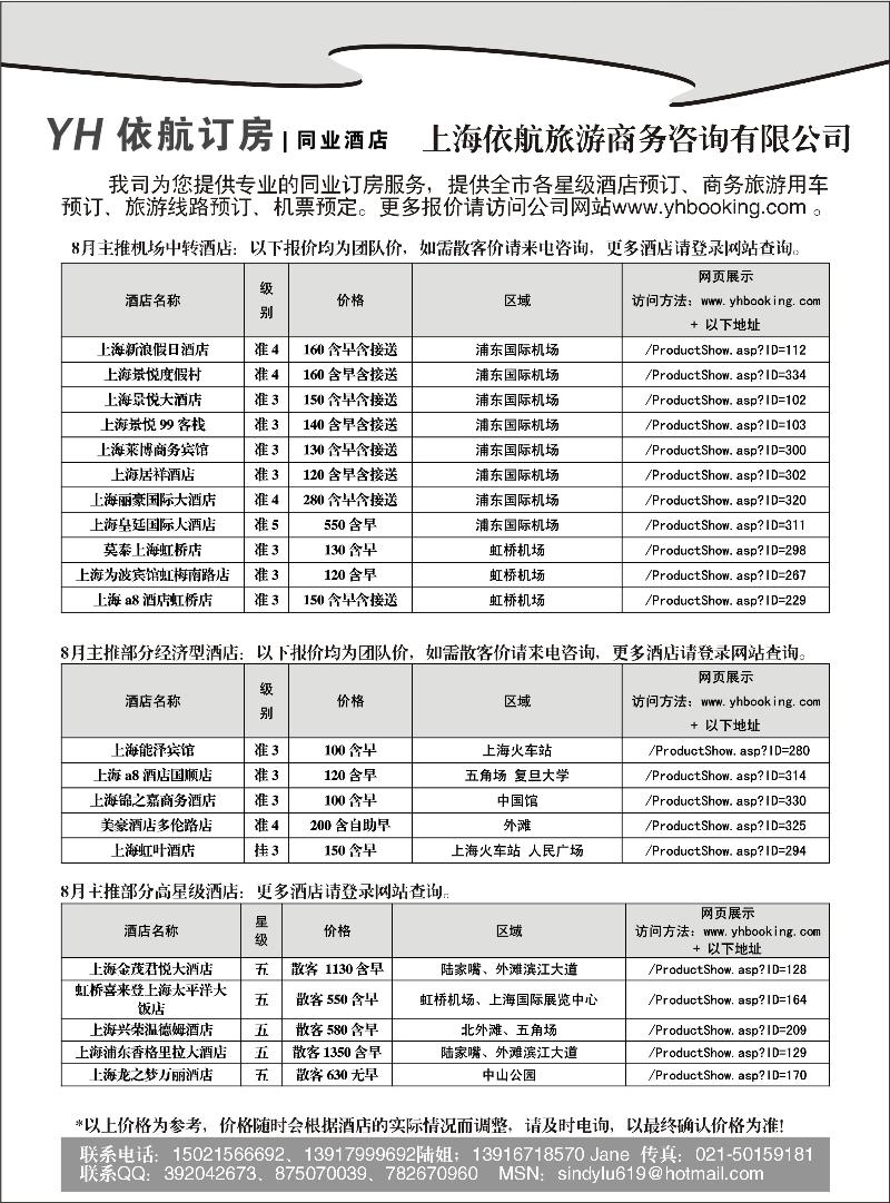 上海依航订房-优势机场订房