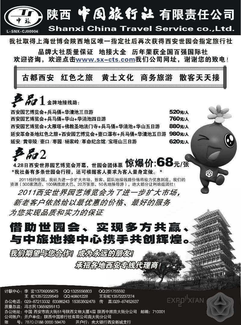 陕西中国旅行社有限责任公司--（王亚萍）