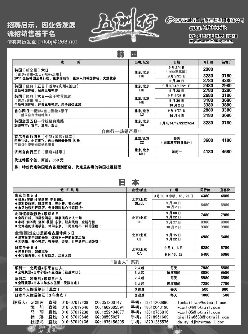 五洲行76