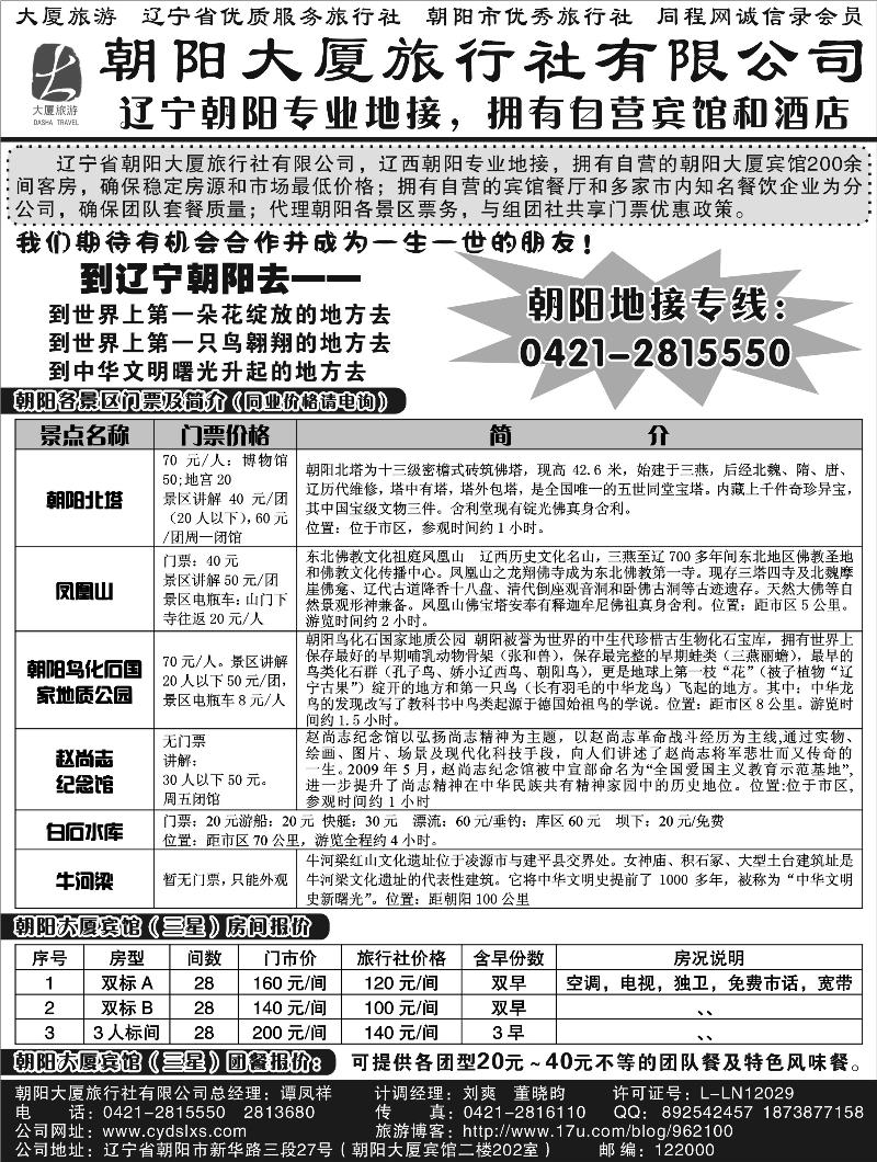 朝阳大厦旅行社有限公司a-b68