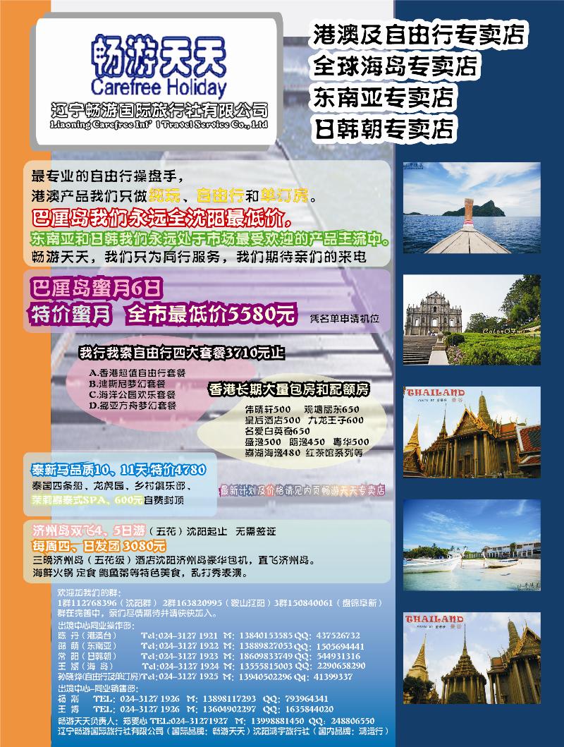 畅游天天彩色