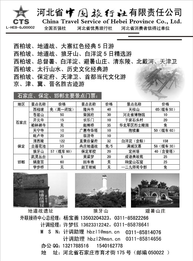 河北省中国旅行社有限责任公司(广州)b-p23