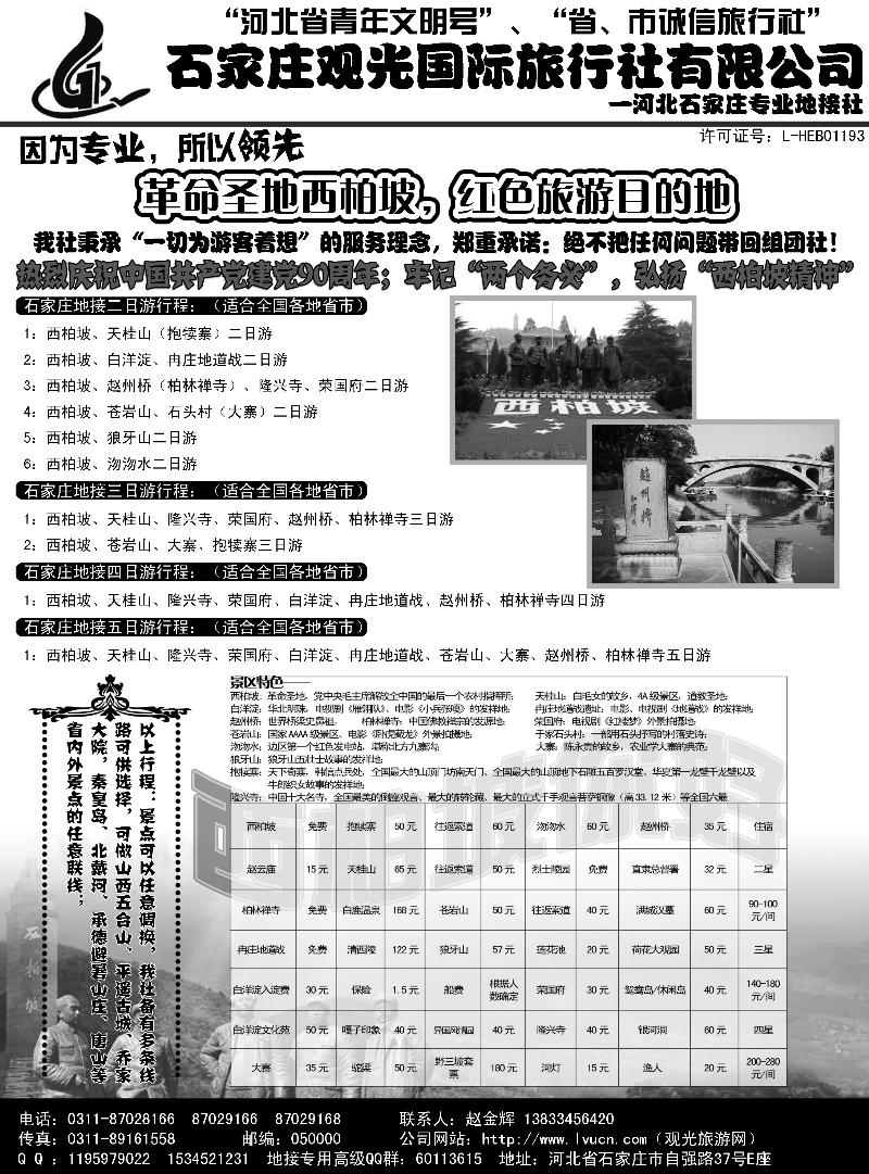 石家庄观光国旅b-p19