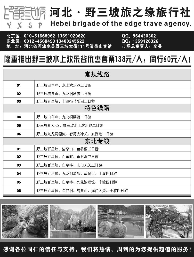 野三坡旅之缘旅行社b-p24