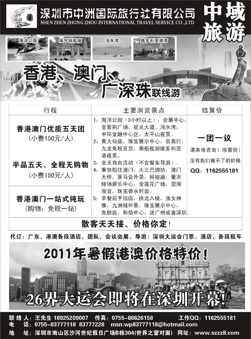 港澳深圳中洲国际旅行社——中域旅游b-p10