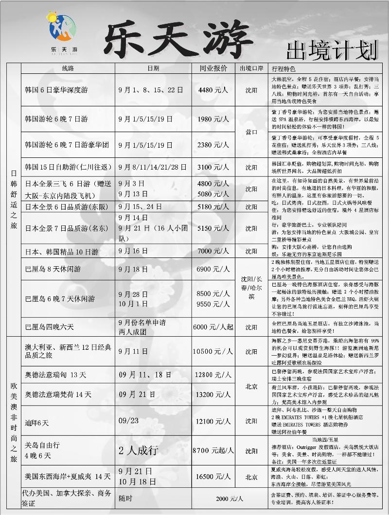 乐天游出境a-p2