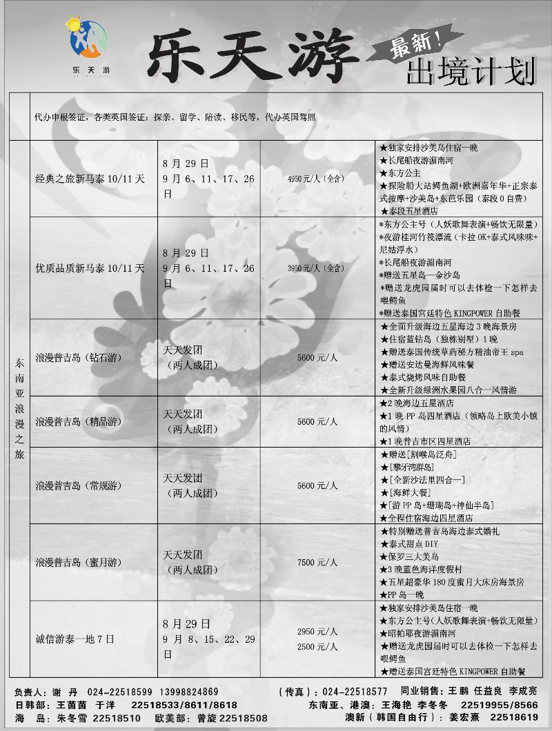 乐天游出境a-p3