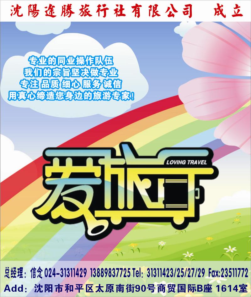 爱旅行侧条