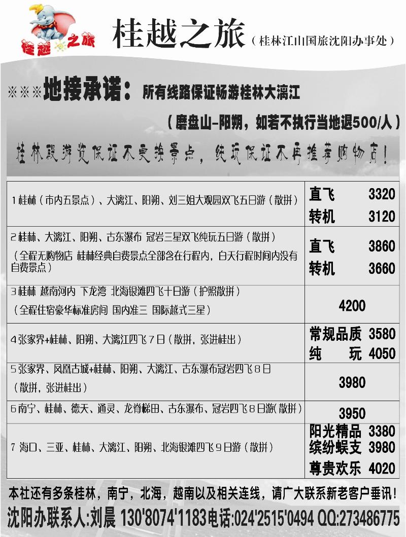 桂林江山国旅沈阳办
