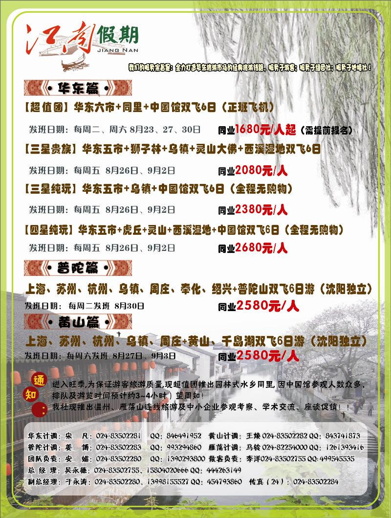 江南假期华东彩页a-c24