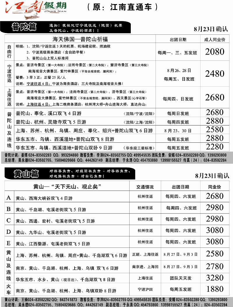 江南假期黄页 普陀 黄山