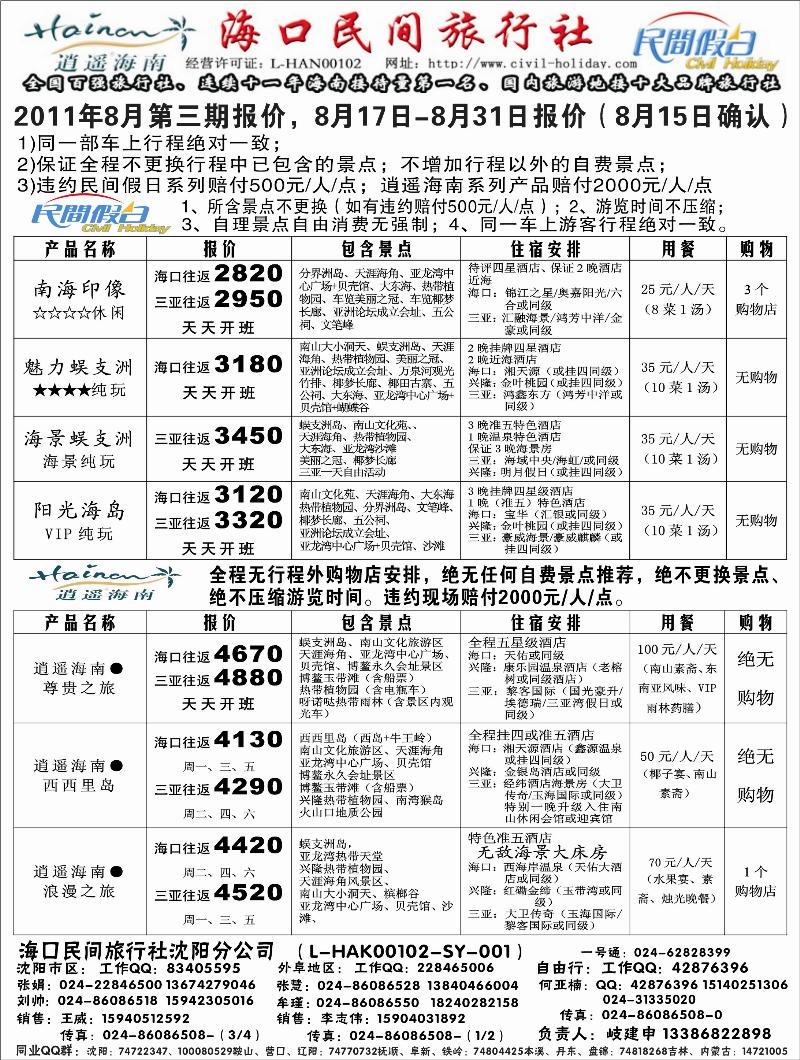 海口民间a-c2