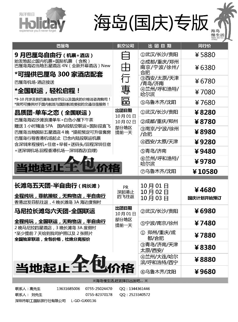 海洋假日■巴厘岛长滩岛■全国联运（东北版）