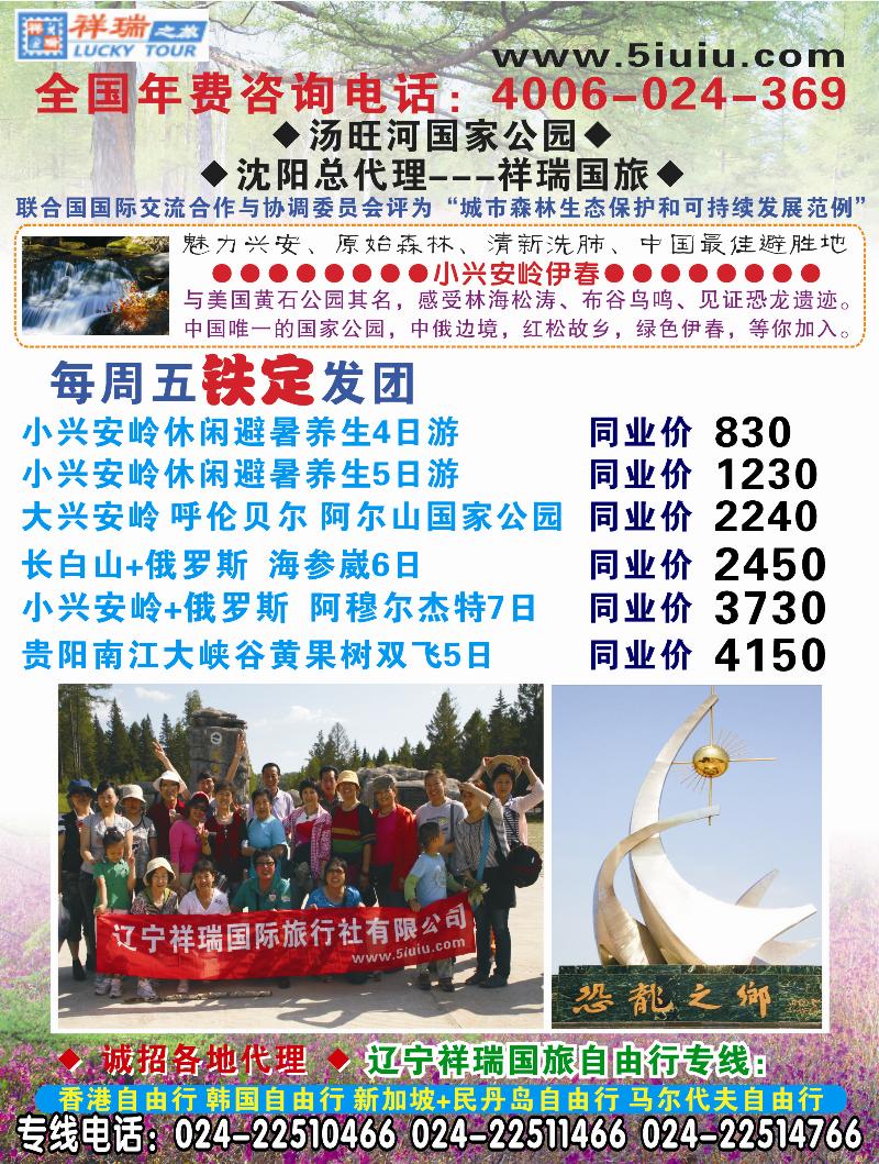 祥瑞国旅a-b60