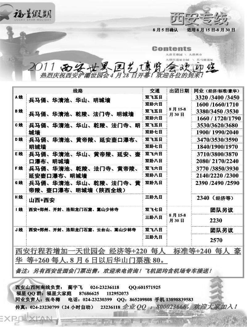 福星假期a-b36