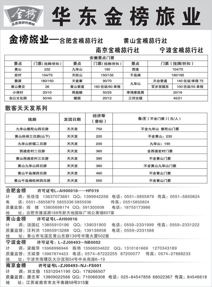 b-p45金榜国际旅行社