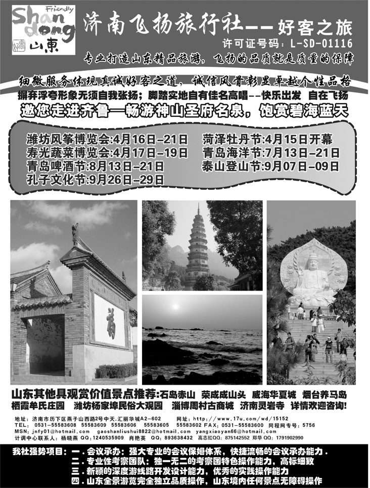 b-p59济南飞扬旅行社-2
