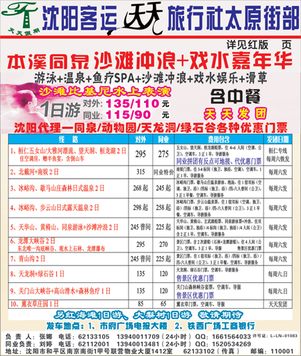 a-彩2 客运天天侧条