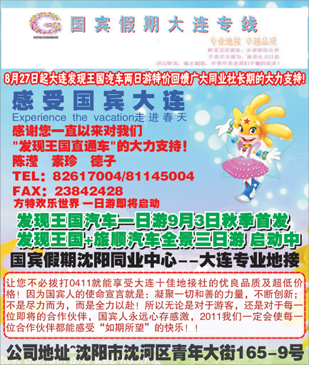 a-彩4 沈阳国宾假期(侧条彩页)