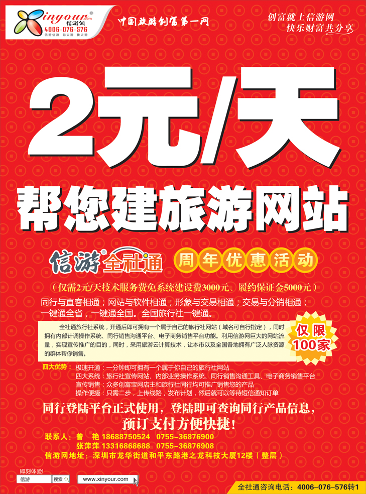 b-p67信游网全社通周年庆典-特惠