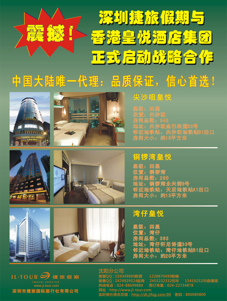 b-彩6 深圳捷旅-畅游天下广告-彩6-左页