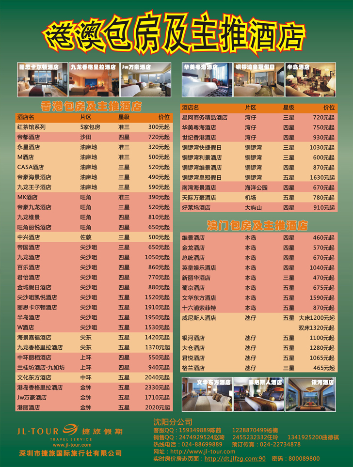 b-彩7 深圳捷旅-畅游天下广告-彩7-右页