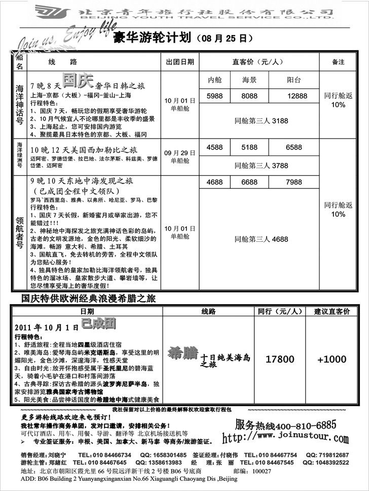 b-p4北青旅游轮部
