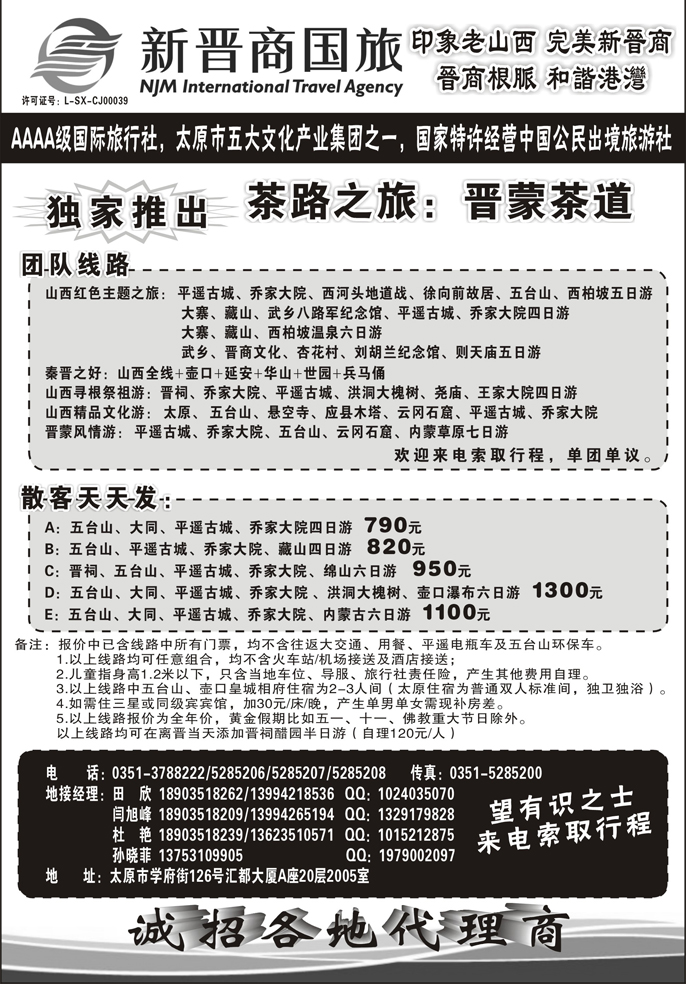 b-P25太原新晋商