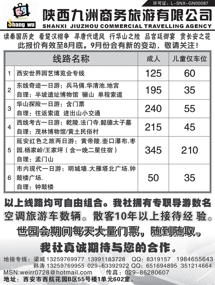 b-p33陕西九洲商务旅游有限公司