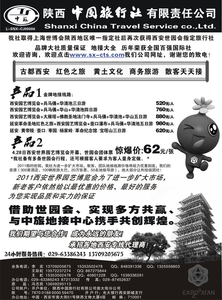 b-p35陕西中国旅行社有限责任公司--（王亚萍）