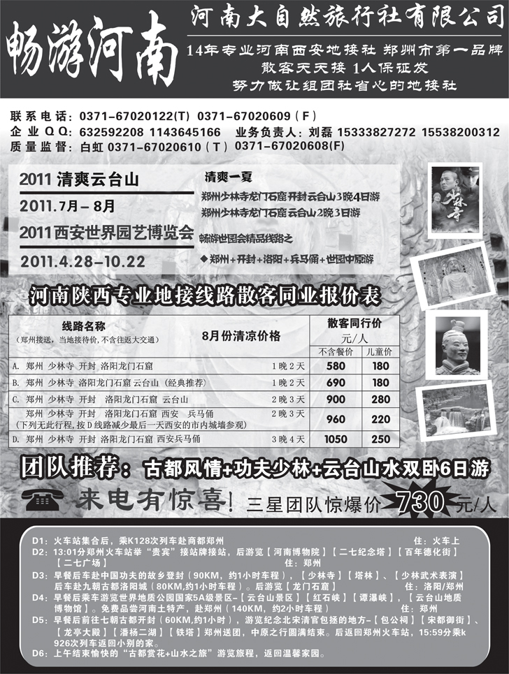 b-p36河南大自然
